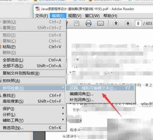 Adobe Reader自定义词典设置方法