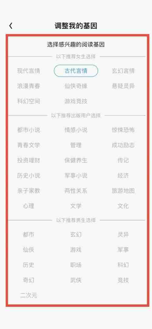 QQ阅读如何设置阅读偏好?QQ阅读设置阅读偏好教程