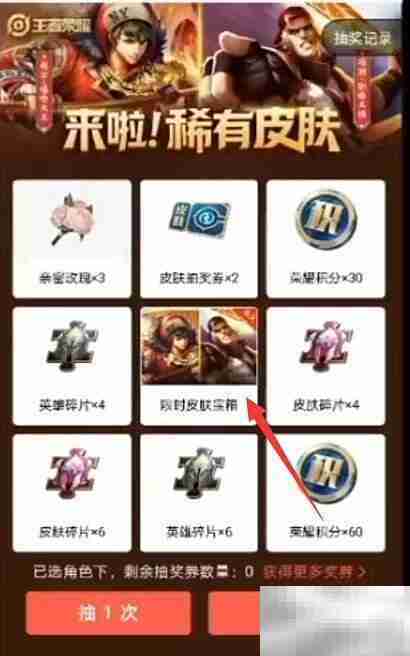 王者荣耀抽嘻哈天王攻略