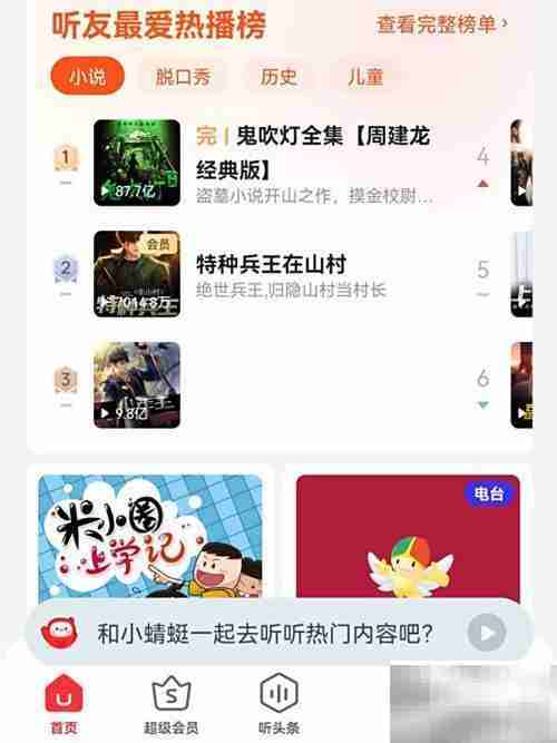 蜻蜓FM调频方法指南