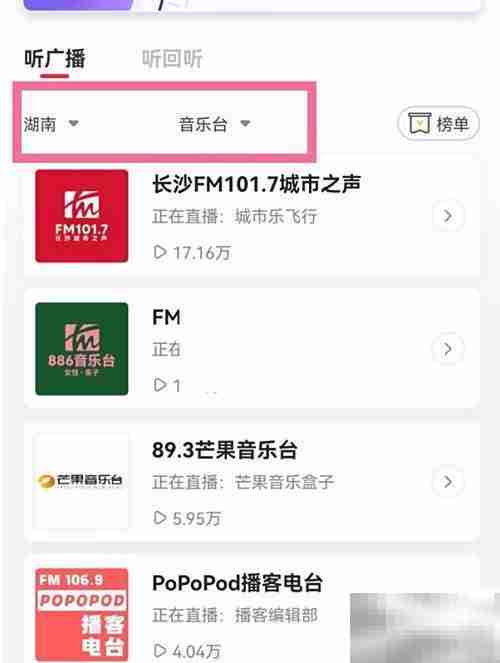 蜻蜓FM调频方法指南