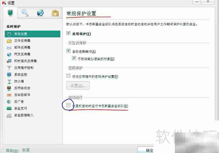 禁止卡巴斯基开机自启