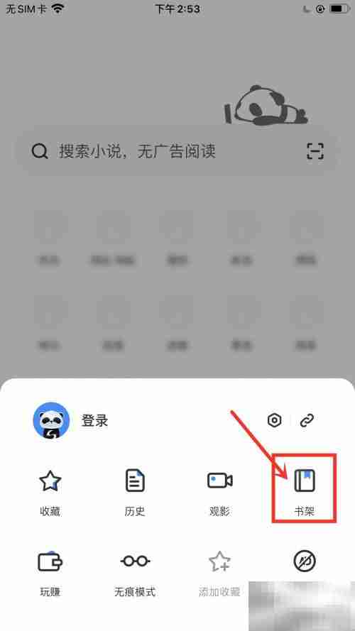 熊猫浏览器漫画模式使用指南
