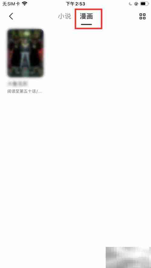 熊猫浏览器漫画模式使用指南