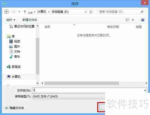 一键Ghost使用指南