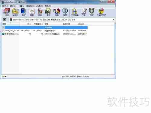 Flash CS3安装教程