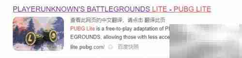 Windows安装PUBG LITE教程