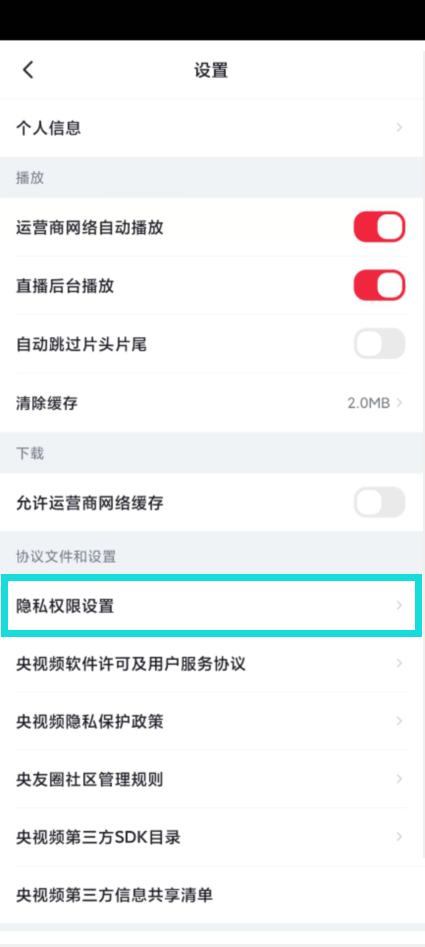 央视频怎么关闭个性化推荐内容?央视频关闭个性化推荐内容教程