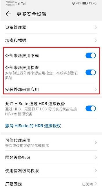 华为安装无证书app的方法步骤