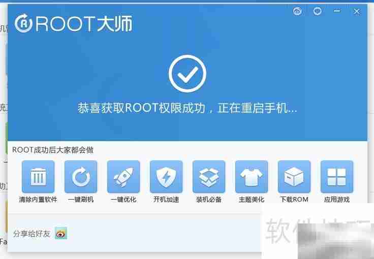 ROOT大师一键ROOT中兴X876