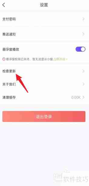 飞燕体育APP检查更新方法