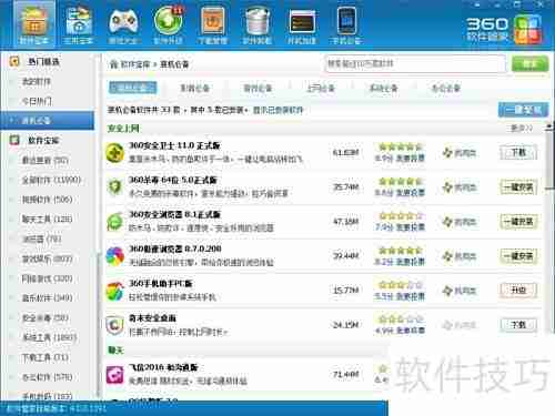 软件管家使用指南