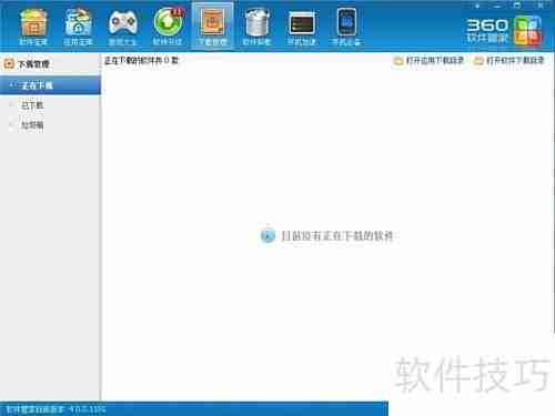 软件管家使用指南