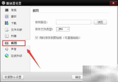 百度影音如何截图
