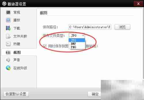 百度影音如何截图