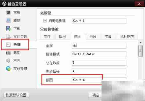百度影音如何截图