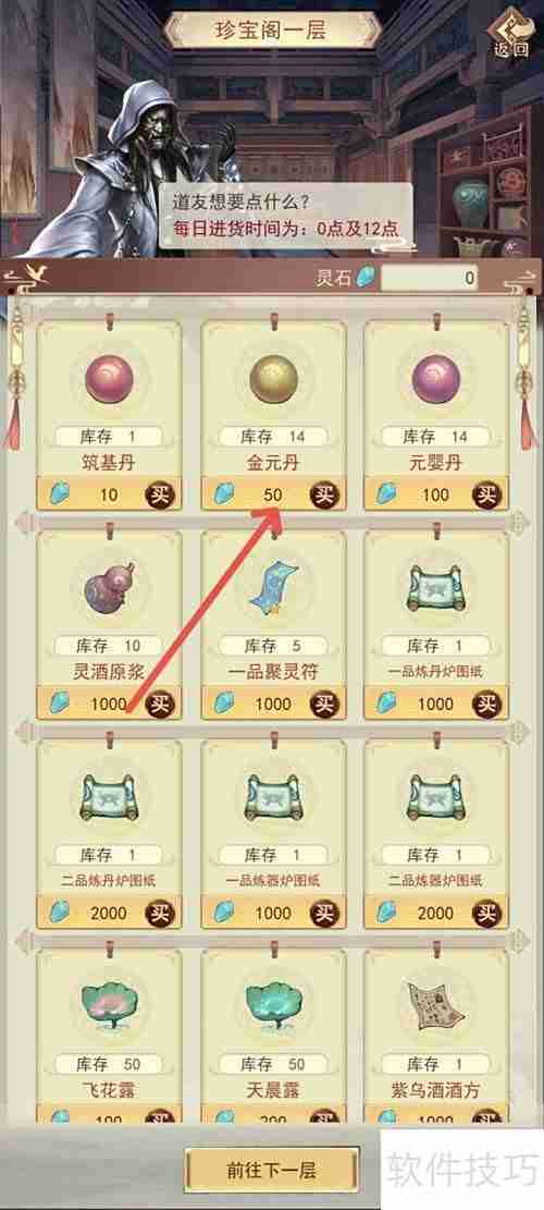 凡人传说金元丹购买攻略