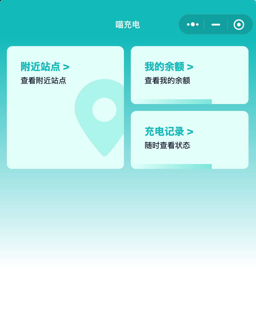 天猫校园被曝入局共享充电赛道，正测试两轮车和汽车充电业务“喵充电”