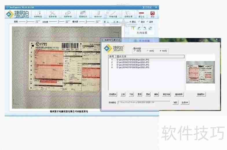 高拍仪使用指南