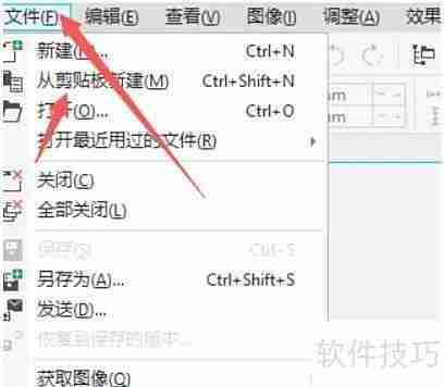 CorelPHOTO导出矢量图技巧