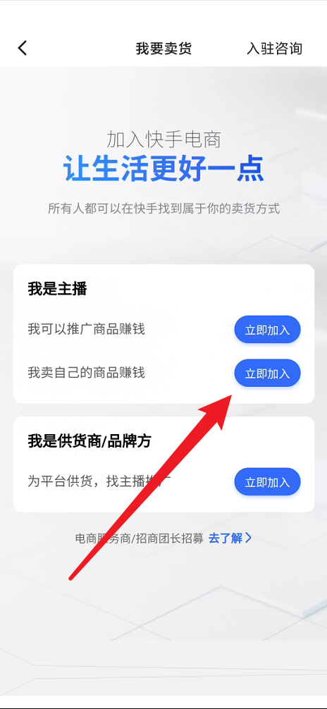 快手怎么申请加入快手小店？快手申请加入快手小店教程