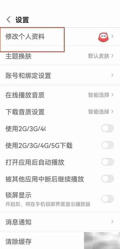 蜻蜓FM改名方法指南