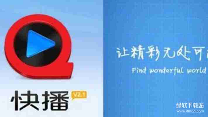 快播下载安装教程：最新官方版本安全获取指南