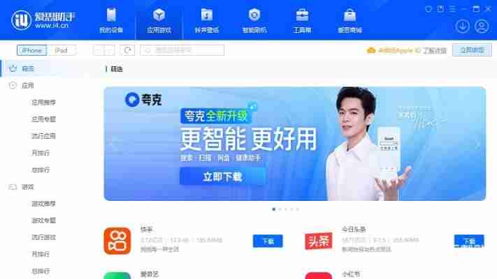2025年爱思助手最新版本评测：功能升级解析