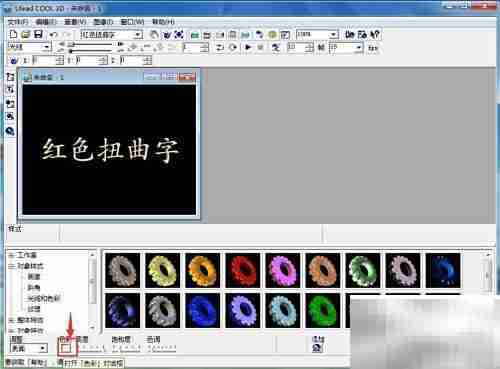 红色扭曲字制作教程