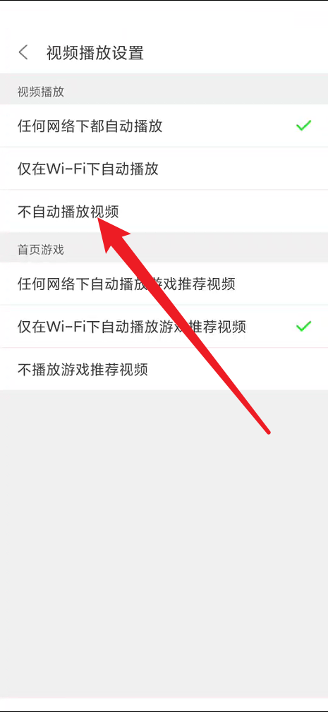 悟饭游戏厅如何关闭视频自动播放？悟饭游戏厅关闭视频自动播放教程