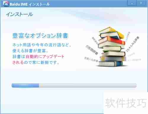百度日文输入法下载安装指南