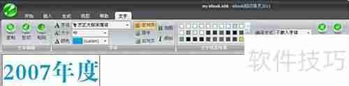 替换iebook电子杂志文字教程