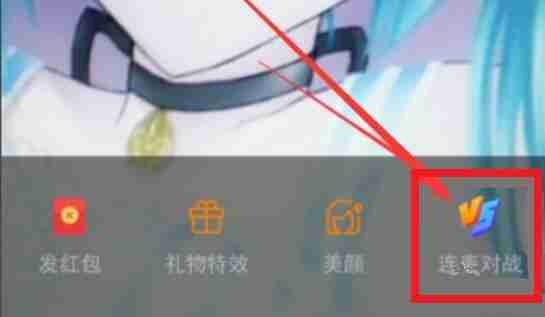快手怎么连麦对战?快手连麦对战教程