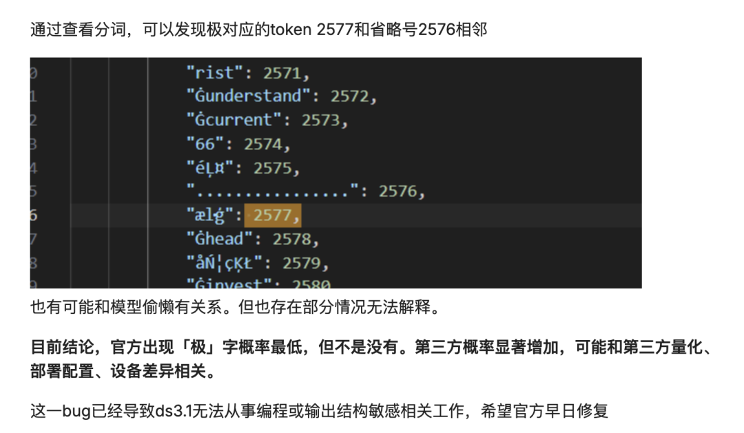 开发者反馈 DeepSeek-V3.1 出现严重 bug：返回内容随机插入“极/極/extreme”等字符
