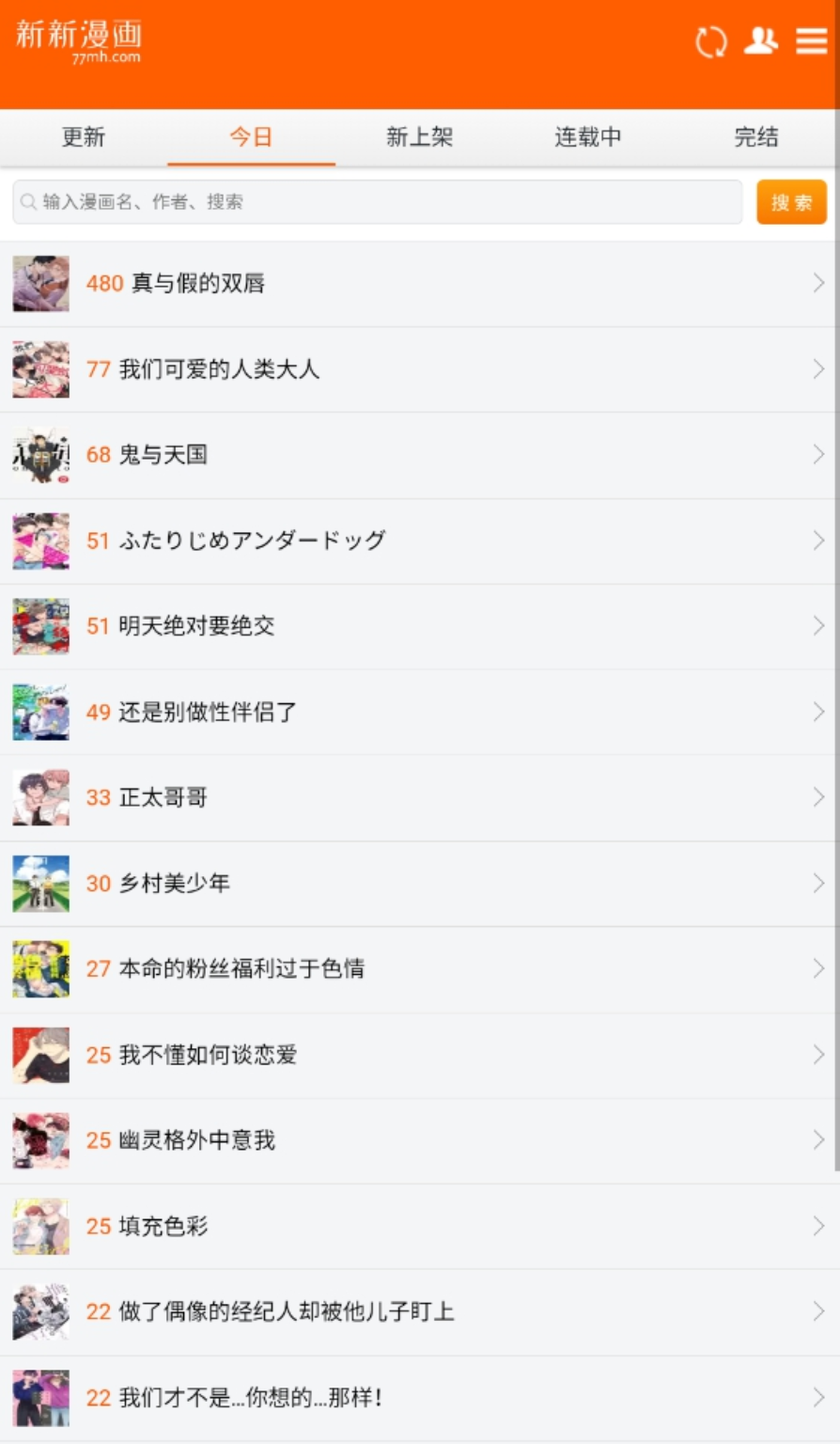 新新漫画网官网入口 新新漫画正版免费看全集入口