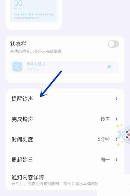 时光序怎么设置提醒铃声？时光序设置提醒铃声教程