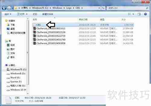 修复Win7系统文件