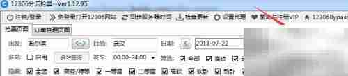 12306bypass多日期抢票技巧