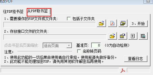 freepic2 pdf文件书签如何导出与导入