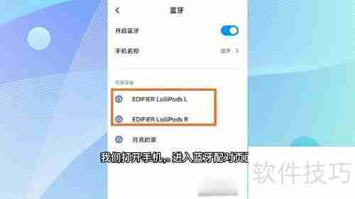 漫步者蓝牙耳机配对指南