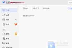 迅雷11如何设置限制资源数