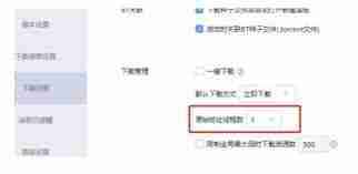 迅雷11如何设置限制资源数