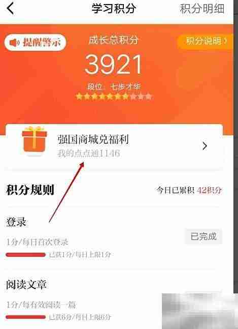 学习强国积分获取攻略