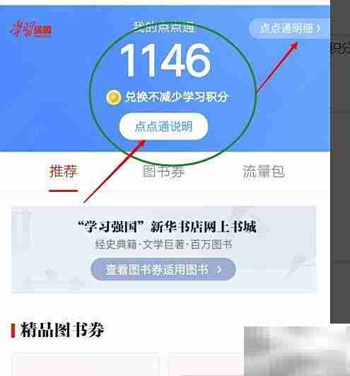 学习强国积分获取攻略