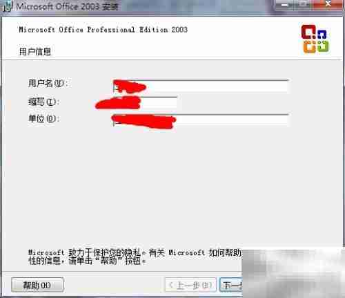 Word2003免费下载安装