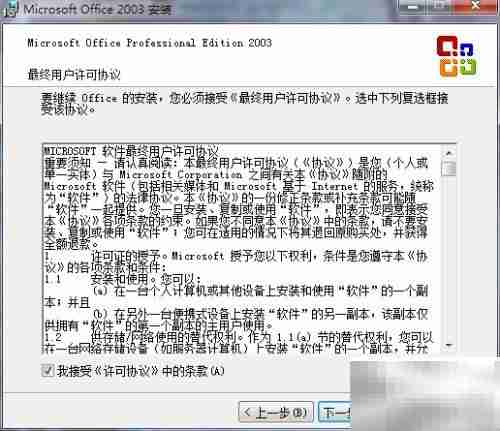 Word2003免费下载安装