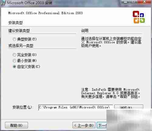 Word2003免费下载安装