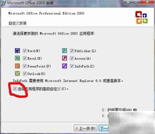 Word2003免费下载安装