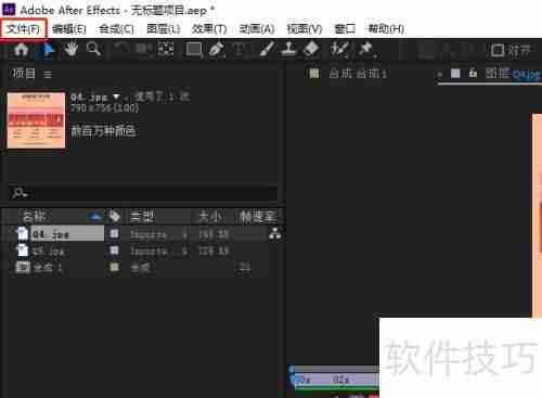 After Effects重复设置技巧