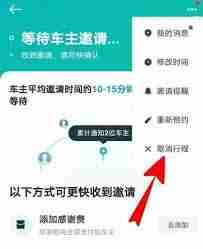滴滴出行如何取消顺风车行程